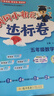 2025新版黃岡小狀元作業(yè)本一二三四五六年級上冊下冊同步練習冊語(yǔ)文數學(xué)英語(yǔ)科學(xué)人教北師版小學(xué)教材課課天天練黃崗剛達標卷子 英語(yǔ)【外研版-三年級起點(diǎn)】 五年級上冊【2025秋】 曬單實(shí)拍圖