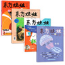 【多刊訂閱送好禮】東方娃娃雜志2025年7月起訂 全年訂閱12個(gè)月  可改起訂月 智力版繪本版美術(shù)幼兒大科學(xué)數(shù)學(xué) 3-8歲兒童幼兒園中班大班圖畫書科普親子閱讀書非過刊 25年7月起訂【4刊全年】智力+ 曬單實(shí)拍圖