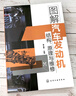 機(jī)器人數(shù)學(xué)基礎(chǔ)（機(jī)器人學(xué)及其應(yīng)用系列叢書(shū)） deepseek教程 曬單實(shí)拍圖