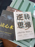 讀心術(shù) 正版心理學(xué)與讀心術(shù)社會(huì )人際交往職場(chǎng)溝通微表情入門(mén)基礎書(shū)籍 曬單實(shí)拍圖