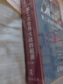 第二次世界大戰(zhàn)的起源：歐洲戰(zhàn)場（第三版）(戰(zhàn)爭與戰(zhàn)略名著譯叢) 曬單實(shí)拍圖