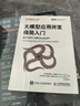 Llama大模型實(shí)踐指南(博文視點(diǎn)出品) 曬單實(shí)拍圖