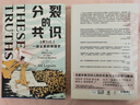 【全兩冊(cè)】分裂的共識(shí)：一部全新的美國史 讀懂這本書，才能理解當(dāng)今美國社會(huì)的撕裂，特朗普和哈里斯的總統(tǒng)競(jìng)選 比爾蓋茨年度選書！讀懂美國大選 曬單實(shí)拍圖