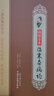 【正版包郵】桂林古本傷寒雜病論 張仲景原著(zhù) 中醫古典讀本金匱要略黃竹齋 本經(jīng)書(shū)疏證 陳明彭子益劉渡舟郝萬(wàn)山傷寒論講稿書(shū)籍 曬單實(shí)拍圖