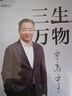 【正版包郵】三生萬(wàn)物 知名企業(yè)家 寧高寧親撰 曾執掌4家世界500強企業(yè) “中國具有影響力的商界領(lǐng)袖之一”  新華書(shū)店旗艦店管理圖書(shū)書(shū)籍 圖書(shū) 曬單實(shí)拍圖