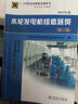 11-039 職業(yè)技能鑒定指導書(shū) 職業(yè)標準-試題庫 水輪發(fā)電機組值班員（第二版） 曬單實(shí)拍圖
