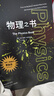 里程碑系列（套裝共3冊）：化學(xué)之書(shū)+物理之書(shū)+數學(xué)之書(shū)     重慶大學(xué) 曬單實(shí)拍圖