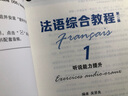 法語(yǔ)專(zhuān)業(yè)本科生教材：法語(yǔ)綜合教程1（第二版）聽(tīng)說(shuō)能力提升 曬單實(shí)拍圖