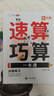 學(xué)而思 計(jì)算天天練四年級上冊BS （6冊）每天7分鐘 輕松練計(jì)算 拍批 視頻解析 培養(yǎng)計(jì)算能力 掌握計(jì)算方法 養(yǎng)成計(jì)算思維 曬單實(shí)拍圖