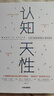 【當(dāng)當(dāng) 正版包郵】認(rèn)知天性：讓學(xué)習(xí)輕而易舉的心理學(xué)規(guī)律 彼得·布朗 亞馬遜年度學(xué)習(xí)暢銷書 樊登讀書會、簡單心理、TED中國引進者聯(lián)合推薦 曬單實拍圖