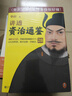 華杉講透資治通鑒全系列 最新31冊  完結篇大全集全套 做老板，一定要做到無(wú)我 通篇大白話(huà)，像讀小說(shuō)一樣讀懂資治通鑒 大全集全套 分系列合集 華杉講透資治通鑒28 曬單實(shí)拍圖