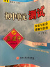 2025春孟建平初中單元測(cè)試卷八年級(jí)下冊(cè)歷史與社會(huì)道德與法治 曬單實(shí)拍圖