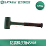 世達（SATA）工具防震橡皮錘橡膠錘子安裝錘子工業(yè)級敲擊錘子92901-92924 92902防震橡皮錘45MM 曬單實拍圖