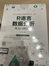 R語(yǔ)言數據分析從入門(mén)到實(shí)戰 曬單實(shí)拍圖