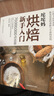 坨坨媽：烘焙新手入門 曬單實(shí)拍圖