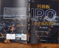 科創(chuàng)板IPO上市全流程指導(dǎo) 曬單實(shí)拍圖