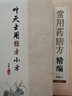 常用藥膳方精編 曬單實(shí)拍圖