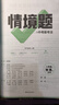 2025萬唯中考同步情境題與中考新考法基礎題八年級下冊物理【蘇科版】SK初二 曬單實拍圖