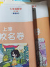 上海名校名卷七年級上下冊語(yǔ)文數學(xué)英語(yǔ)7年級上下冊七年級第一學(xué)期第二學(xué)期上海小學(xué)教輔單元測試卷期中期末測試卷 滬教版語(yǔ)文/數學(xué)/英語(yǔ)試卷 上海中小學(xué)教輔 華東師范大學(xué)出版社 【新版】語(yǔ)文+數學(xué)+英語(yǔ) 7 曬單實(shí)拍圖
