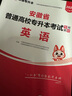 天一庫課安徽專升本教材2026歷年真題匯編試卷必刷2000題高等數(shù)學(xué)高數(shù)大學(xué)語文英語管理學(xué)安徽省2026年普通高校統(tǒng)招專升本考試用書自選 理科（高等數(shù)學(xué)+英語）教材+試卷+必刷題+歷年真題 曬單實拍圖