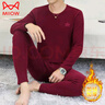 貓人（MiiOW）本命年中老年男士保暖內衣套裝加絨加厚冬季紅色德暖絨保暖家居服 880酒紅【圓領(lǐng)套裝】 3XL 【適合160-185斤】 曬單實(shí)拍圖