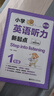 Step into listening：小學(xué)英語聽力新起點（一年級）（二維碼掃聽）（第2版） 曬單實拍圖
