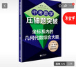 中考數學(xué)壓軸題突破——坐標系內的幾何代數綜合大題 曬單實(shí)拍圖