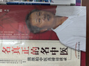 共3冊一名真正的名中醫(yī)熊繼柏中醫(yī)真諦訪談錄+臨證醫(yī)案實(shí)錄1+疑難病辨證回憶錄熊繼柏中國中醫(yī)藥出版社 曬單實(shí)拍圖