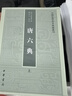 說苑校證 中華書局中國古典文學(xué)基本叢書 曬單實拍圖