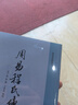 周易程氏傳--易學(xué)典籍選刊 中華書局 曬單實拍圖