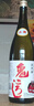 菊乃勝鬼運(yùn)上選清酒 鬼清酒日式清酒淡麗辛口本釀造清酒 送禮 菊乃勝上選清酒1.8L 曬單實(shí)拍圖