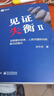 【套裝2冊】新華正版包郵 見(jiàn)證逆潮:全球資產(chǎn)邏輯大變局的思考+見(jiàn)證失衡Ⅱ:雙順差的結束、人民幣國際化和美元武器化 付鵬余永定著(zhù) 見(jiàn)證失衡Ⅱ:雙順差的結束、人民幣國際化和美元武器化 曬單實(shí)拍圖