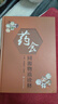 藥食同源物質(zhì)詮釋 黃璐琦,陳敏主編 人民衛生出版社 曬單實(shí)拍圖
