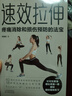 【正版書籍】肌肉健美訓(xùn)練圖解德拉威爾肌力量運(yùn)動(dòng)解剖學(xué)圖譜健身書籍教程大全 私人教練徒手精準(zhǔn)拉伸訓(xùn)練體能三角肌訓(xùn)練書運(yùn)動(dòng)健身減脂健身BB 速效拉伸 無(wú)規(guī)格 曬單實(shí)拍圖