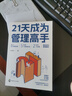 【官方正版-京倉速發(fā)】21天成為管理高手 8個(gè)管理思維51條管理法則提高領(lǐng)導(dǎo)力成就卓越 管理書籍 【抖音同款單本】21天成為管理高手 曬單實(shí)拍圖