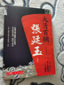 大清首輔張廷玉 六尺巷家風(fēng) 中紀(jì)委、監(jiān)察部網(wǎng)站專題推薦的反腐名臣、清朝唯一死后配享太廟的漢臣張廷玉從皇帝秘書到首輔的人生棋局 曬單實(shí)拍圖