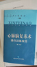 心肺腦復蘇術(shù)操作訓練規范（第二版） 曬單實(shí)拍圖