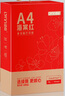 綠蔭整箱裝A4紙復印紙70克a4打印紙 加厚80g辦公用紙復印紙學生用紙復印紙白紙a4紙整箱2500張草稿紙 海棠紅80g 1箱裝5包2500張 曬單實拍圖
