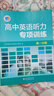 2026版高中維克多英語聽力專項訓(xùn)練 高一分冊 曬單實拍圖