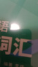 備考2025年12月大學(xué)英語六級考試真題試卷 全國統(tǒng)一CET6六級考試十二套真題紙質(zhì)解析贈高頻詞匯 六級真題+詞匯 曬單實拍圖