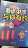 新教材 重點(diǎn)中學(xué)與你有約.數(shù)學(xué)七年級(jí).下冊(cè) 浙教版 曬單實(shí)拍圖
