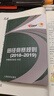 田徑競(jìng)賽規(guī)則（2018-2019） 曬單實(shí)拍圖