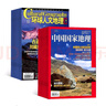 中國國家地理+環(huán)球人文地理雜志 組合全年訂閱 2025年9月起訂閱 雜志鋪 曬單實(shí)拍圖