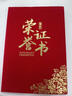 宜甜 榮譽(yù)證書外殼定制高檔頒獎(jiǎng)聘書外殼絨面燙金獎(jiǎng)狀證書優(yōu)秀員工 榮譽(yù)證書特種紙款【5本裝+20頁內(nèi)芯】紅色 A4 曬單實(shí)拍圖