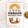 從零開始學(xué)做酒店經(jīng)理：輕松做好酒店經(jīng)營、管理與服務(wù) 曬單實拍圖