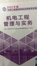 2025新版 二建教材2025 二級建造師2025（新大綱版）教材 機(jī)電工程實(shí)務(wù)+備考指導(dǎo) 中國建筑工業(yè)出版社正版2024年考試真題試卷官方 曬單實(shí)拍圖