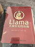 Llama大模型實(shí)踐指南(博文視點(diǎn)出品) 曬單實(shí)拍圖