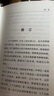【精裝】了凡四訓正版全4冊原文全注全譯白話詳解版袁了凡著自我修養(yǎng)修身治世哲學經(jīng)典國學書籍中國哲學智慧 曬單實拍圖