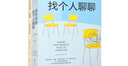也許你該找個(gè)人聊聊+自助練習手冊（套裝共2本） 曬單實(shí)拍圖