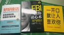 FBI教你讀心術(shù)：鉆石升級版 曬單實拍圖